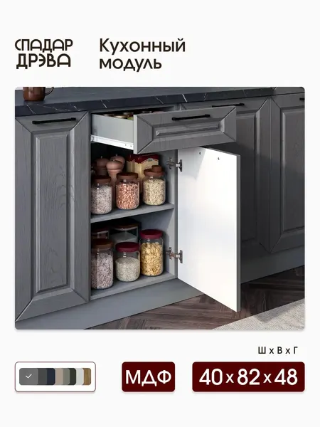 Кухонный гарнитур напольный 40 см