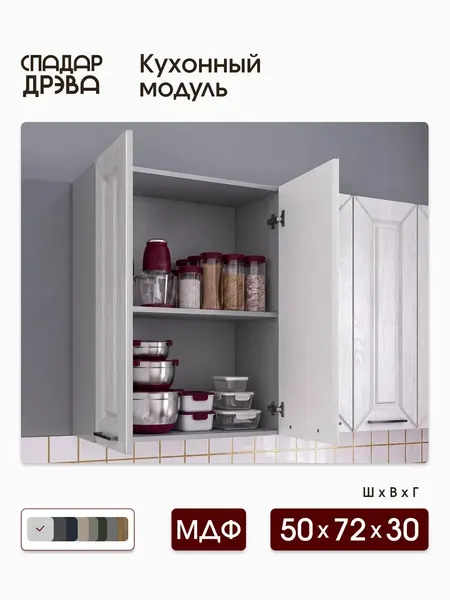Кухонный гарнитур навесной 50 см