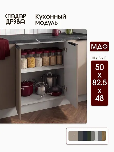 Кухонный гарнитур напольный 50 см