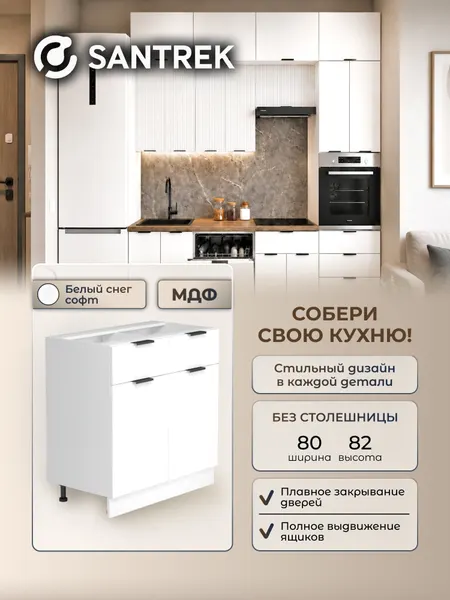 Кухонный гарнитур SANTREK модуль напольный под духовой шкаф 60 цвет белый снег софт МДФ, без столешницы