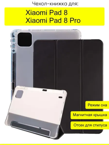 Чехол для Xiaomi Pad 8 (Pro), серия Pencil case КейсБерри.