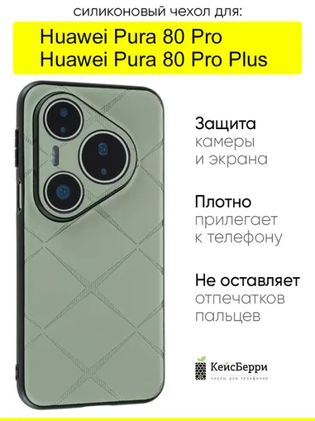 Чехол для Huawei Pura 80 Pro (Plus), серия Texture КейсБерри.