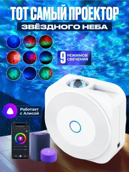 Проектор звездного неба AKENORI PLN-3000S Светодиодный умны