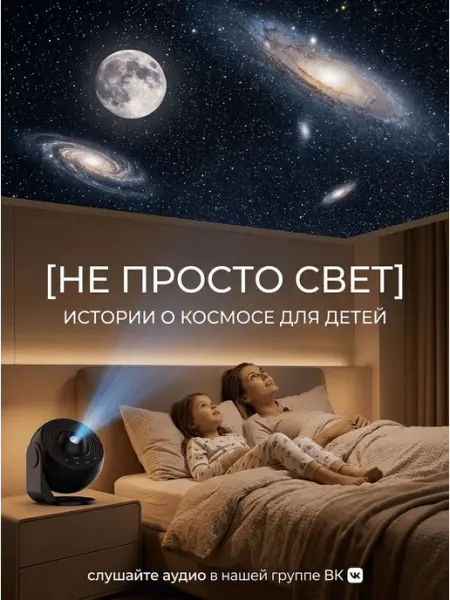 Ночник-проектор звёздного неба с Bluetooth-колонкой ALTRONIX