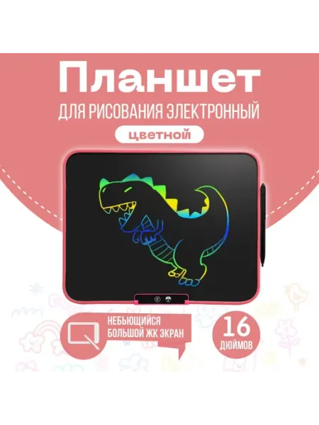 Графический планшет для рисования детский ApaYo электронный