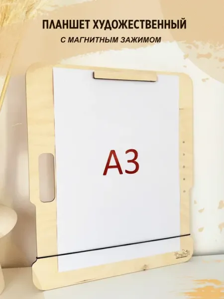 Планшет клипборд А3 с магнитным зажимом Craftvill