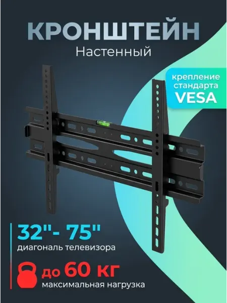 Кронштейн для телевизора 32-75 фиксированный DREAMING HOUSE
