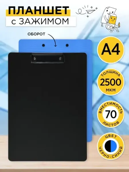 Планшет для бумаг А4 с зажимом, папка планшет канцелярский INFORMAT