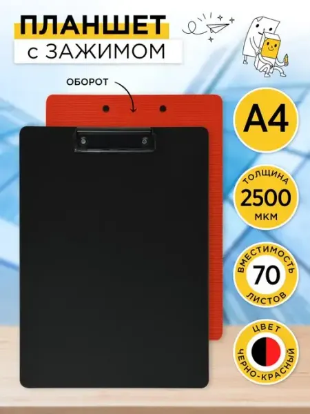 Планшет для бумаг А4 с зажимом INFORMAT