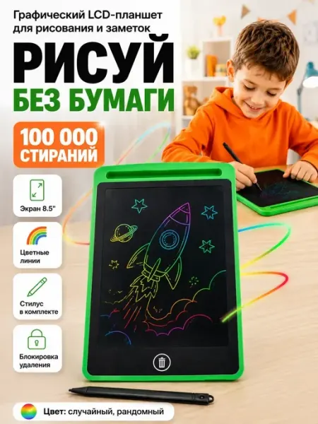 Планшет для рисования детский графический LCD доска