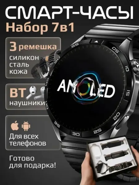 Умные смарт часы Smart Watch GT4 в подарочном наборе 7 в 1