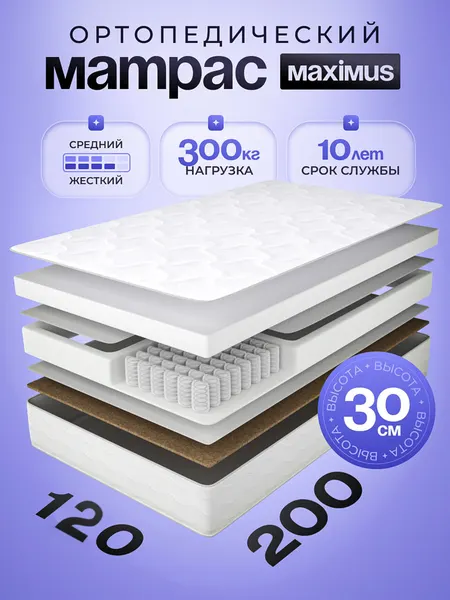 Матрас ортопедический 120x200, двусторонний высокий 30 см, на блоке независимых пружин