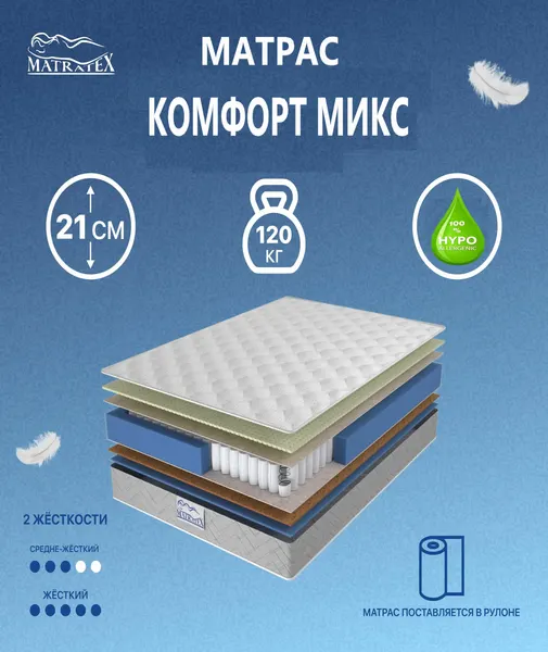 Матрас комфорт микс 120х200, независимые пружины, ортопедический