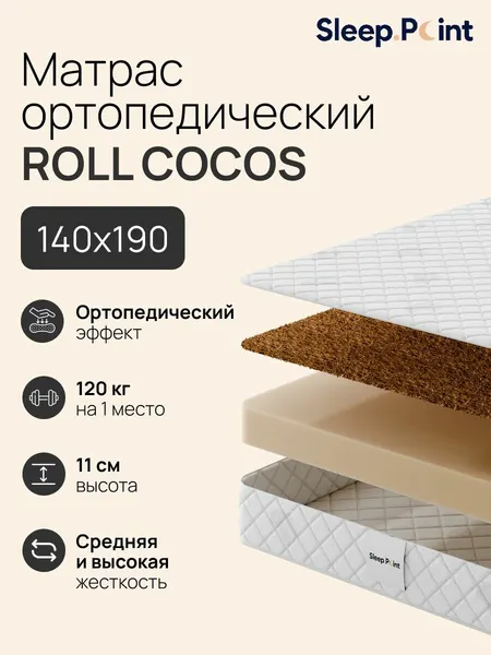 Матрас SLEEP.POINT ROLL COCOS, беспружинный, ортопедический, 140 см x 190 см