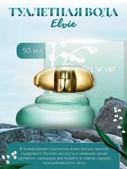 Oriflame Elvie Женская туалетная вода , 50 мл