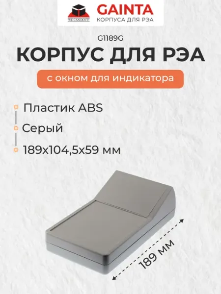 Пластиковый настольный корпус с окном 189x104.5x59 мм