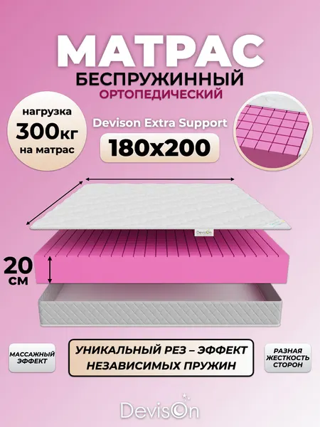 Матрас 200х200 беспружинный ортопедический для кровати Devison Extra Support