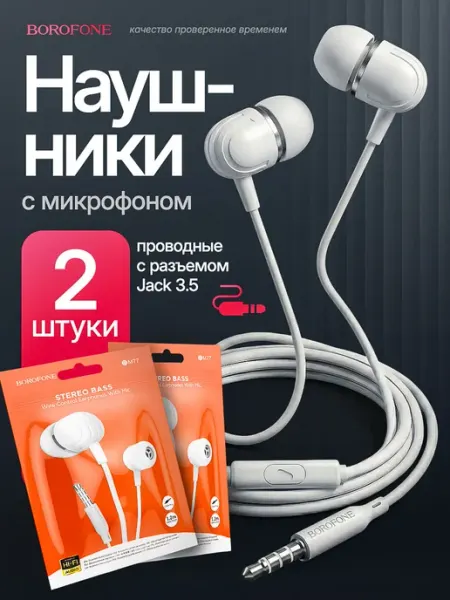 Наушники с микрофоном Jack 3,5 проводные для телефона Borofone