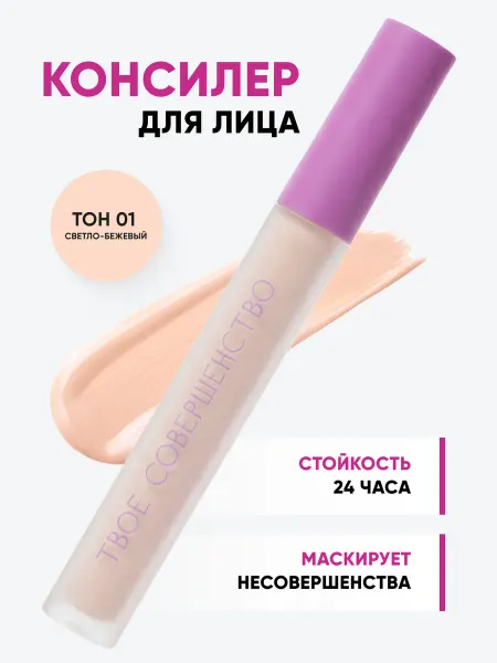 ELVISH Консилер для лица и глаз корректор