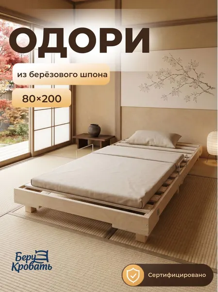Кровать односпальная 80х200 Одори, из массива березы, с ортопедическим настилом, без изголовья