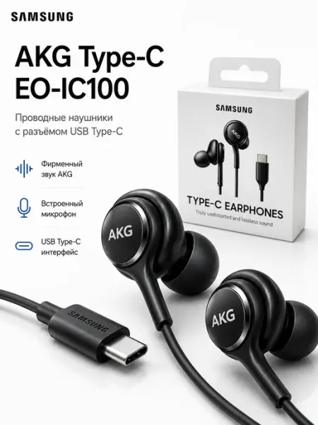 Проводные наушники Original AKG Type-C Samsung