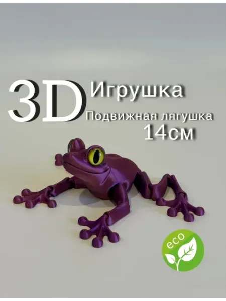 Подвижная Лягушка игрушка антистресс