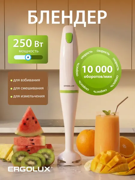 Ergolux Блендер погружной ELX-HB01