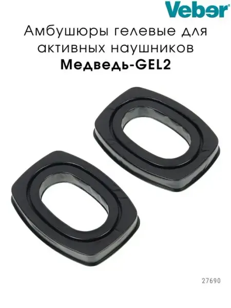 Наушники для стрельбы Veber