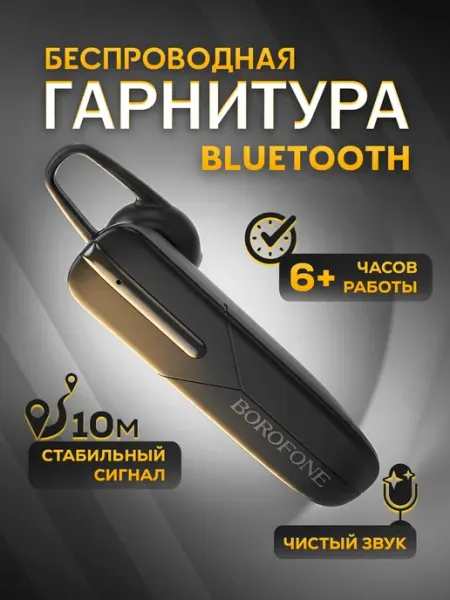 Наушники беспроводные с микрофоном, черный