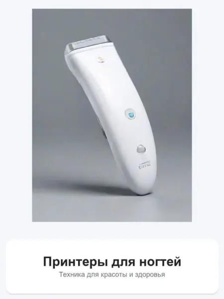 Принтер для ногтей