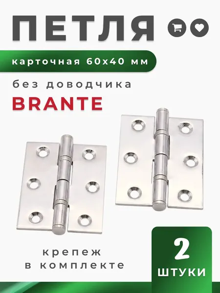 Петля мебельная карточная Brante 60х40 мм хром, петли без доводчика с винтовым креплением комплект 2 шт. для кухонных гарнитуров, мебели, фасадов
