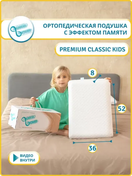 Подушка ортопедическая детская с эффектом памяти ORTOONE