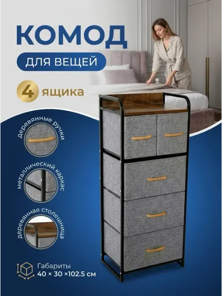 Тумба тканевая высокая на металлическом каркасе дом Курскмебель