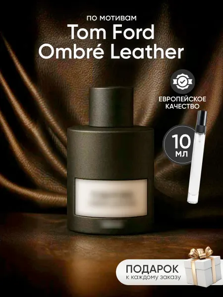 Perfume Elysium Духи Tom Ford Ombre Leather