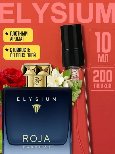 Парфюмерная вода для мужчин Imperium Roja Elysium, 100 мл