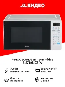 Midea Микроволновая печь соло EM719M2Z-W