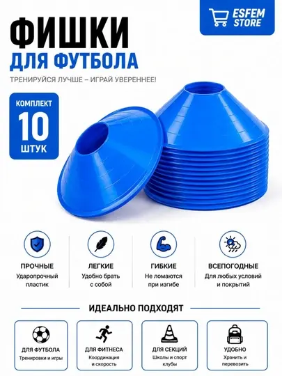 10 спортивных маркеров — конусы для футбола, фитнеса и тренировок
