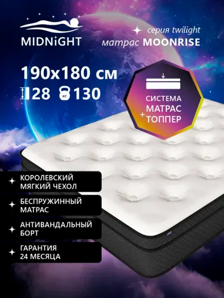 Ортопедический матрас на кровать 180x190, беспружинный MIDNIGHT
