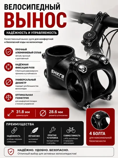 Велосипедный вынос руля 26
