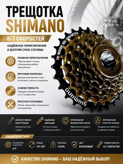 Велосипедная трещотка Shimano 6/7 скоростей, задний блок звёзд