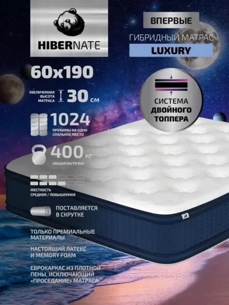 Матрас 60х190 на кровать пружинный ортопедический HIBERNATE