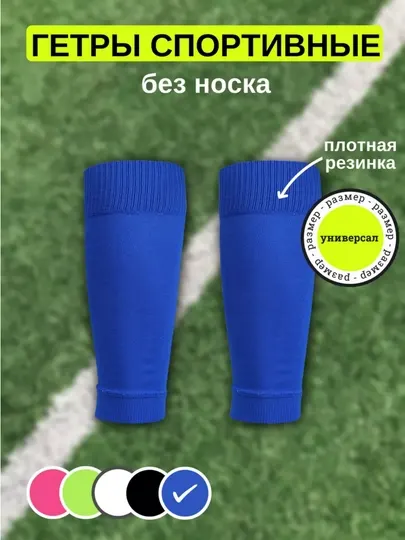 Спортивные гетры для футбола, длинные гетры для бутс и тренировок, спортивные носки