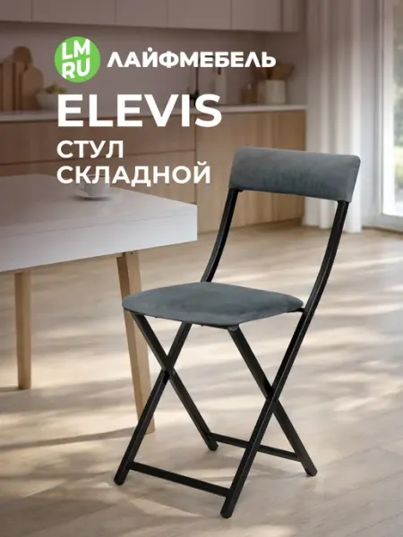 Стул кухонный со спинкой мягкий складной ЛайфМебель