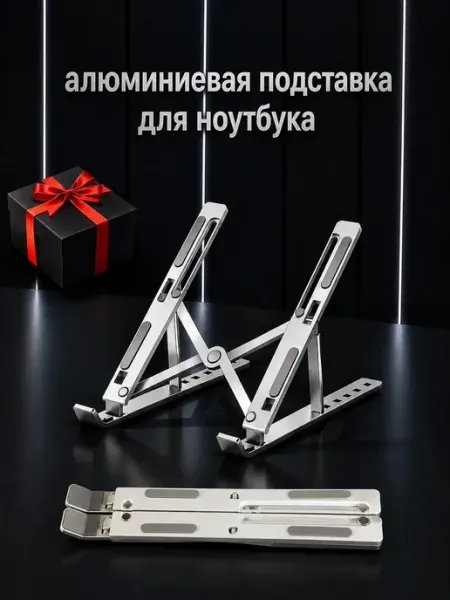 Подставка для ноутбука