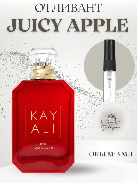 TRY PERFUME Отливант Kayali Juicy Apple 01 3 мл