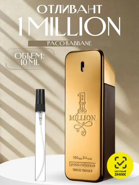 ДУХИ AROMATIQUE Духи 1 Million Paco Rabbane Золотые 10 мл
