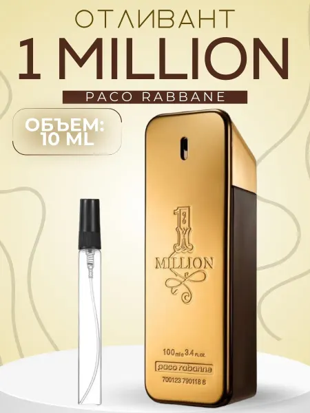 АРОООМИКС Духи 1 Million Paco Rabbane Золотые 10 мл