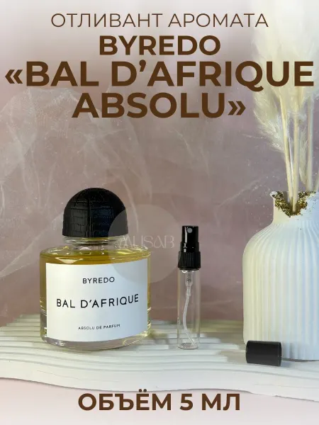 Духи Бал Африка Абсолю Bal D`Afrique Absolu 5 мл