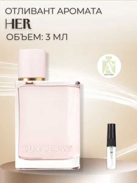 ДУХИ AROMATIQUE Духи Her Burberry Хе Женские 3 мл