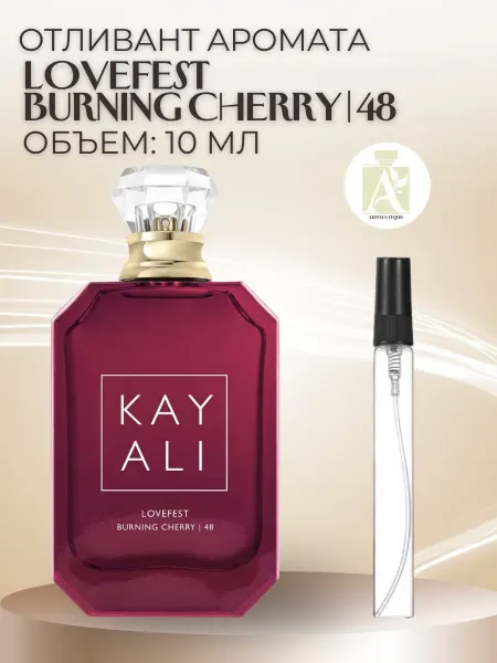 ДУХИ AROMATIQUE Отливант Kayali Burning Cherry Вишня 10 мл